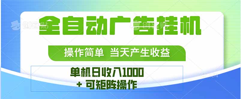 最新全自动mistplay  操作简单，单机当天收益1000+，收益无上限，可矩…-精品虚拟资源库