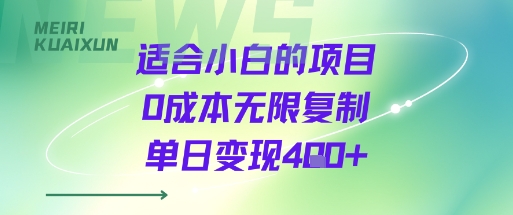 适合小白的项目0成本无限复制单日变现4张+-精品虚拟资源库