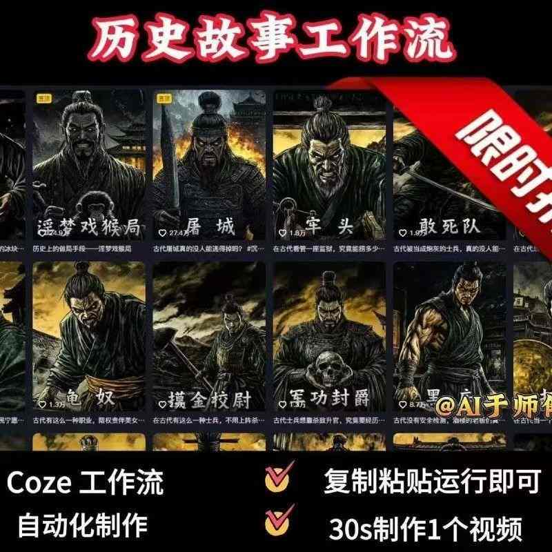 COZE扣子工作流一键生成历史人物一生的视频，复制粘贴运行即可，30s制作1个视频-精品虚拟资源库