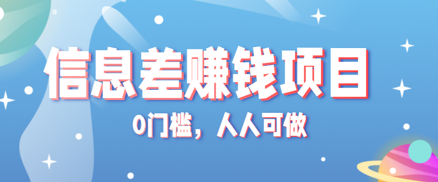 冷门的虚拟资料项目0门槛，人人可做，有人靠这个信息差，赚了6W+(附详细教程)-精品虚拟资源库