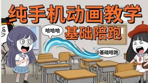 手机沙雕动画：制作流程全解析，爆笑文案创作技巧，基础软件操作指南-精品虚拟资源库