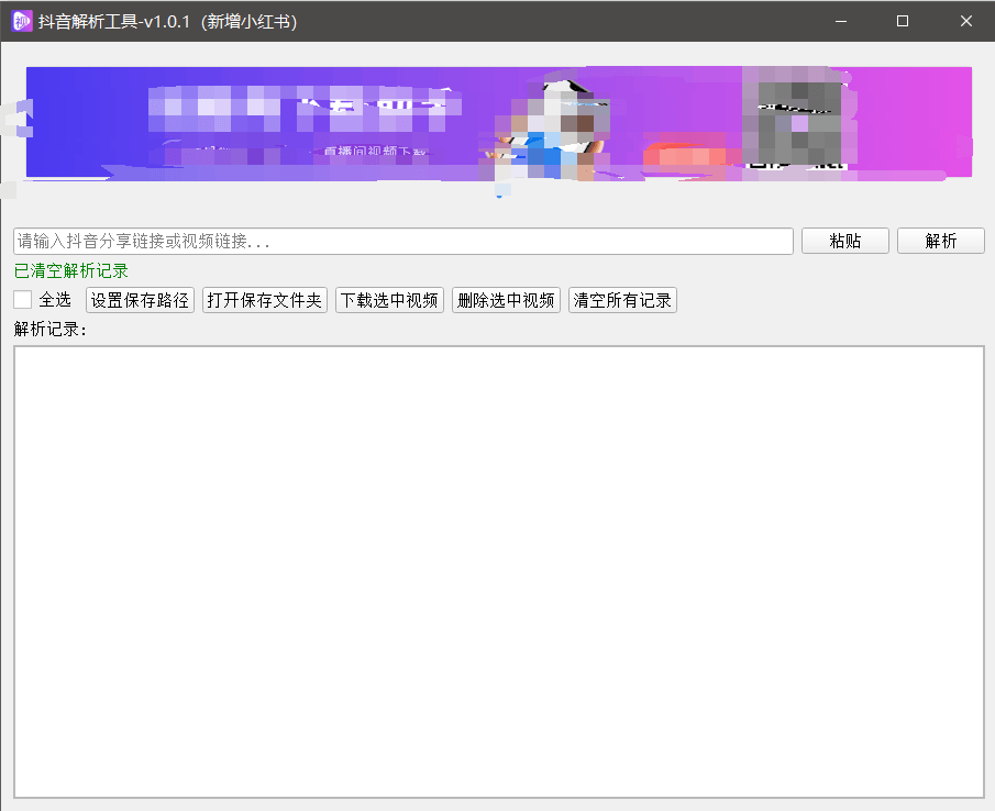 『高端精品』最新抖音小红书无水印下载电脑版，新手小白自媒体必备神器『月卡软件+使用教程』-精品虚拟资源库