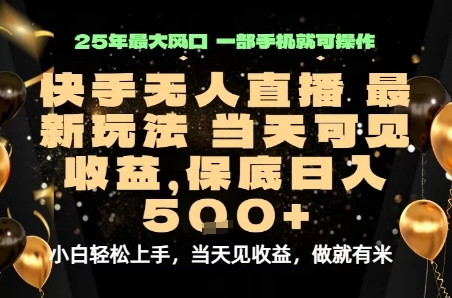 变现最快的项目，当天出收益，一部手机，保底日入5张【揭秘】-精品虚拟资源库