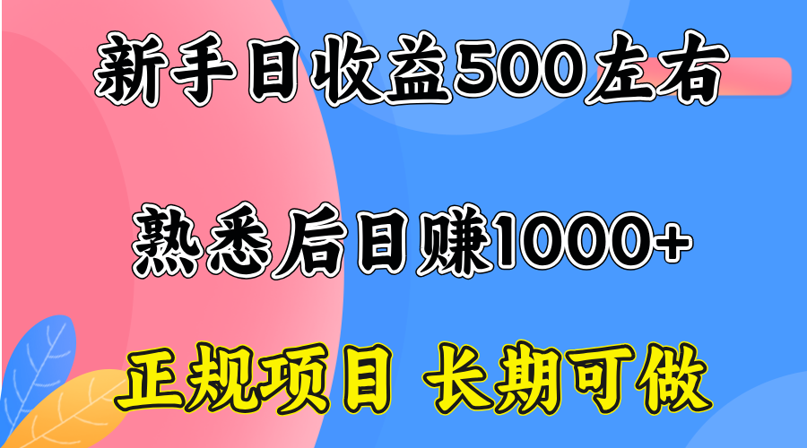 一台电脑，前期日收益300-500，熟练后日入1000左右-精品虚拟资源库