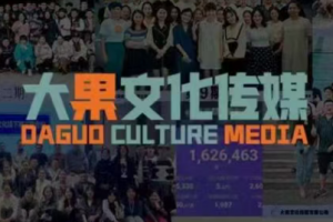 大果录客传媒·抖音直播带货运营(杭州线下课155期)-精品虚拟资源库