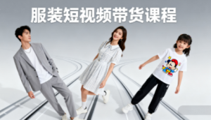 青云老师·服装人必学的Ai短视频带货实操高阶课-精品虚拟资源库