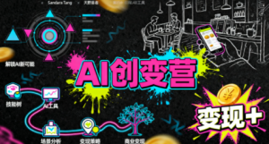 从0到1学AI：能落地、能赚钱的全场景实战课-精品虚拟资源库