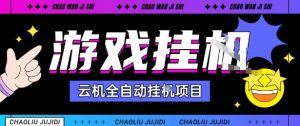 2025暴力挂G自撸项目单窗口30-100＋无上限可批量矩阵操作单窗口无限提秒到账【揭秘】-精品虚拟资源库
