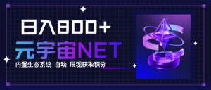 全新手游整合平台《元宇宙》，一次打开多端窗口，同时试玩3~5款游戏，日入800+-精品虚拟资源库