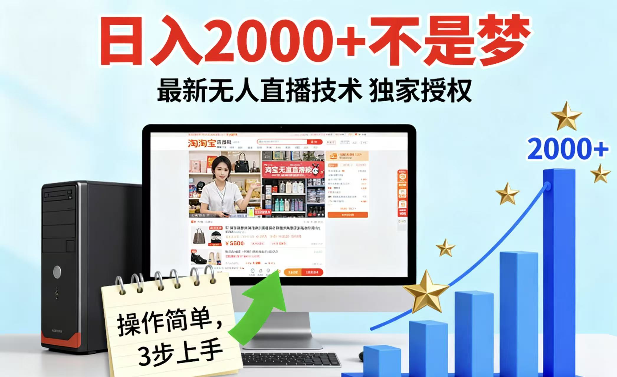 淘宝无人直播最新12.0带货最新玩法 独家技术不违规，也不封号，只需要挂机 ，稳定2000-精品虚拟资源库