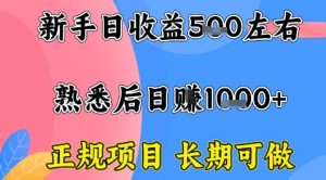 全年可变现项目，收益高无门槛，正规项目，长期可做，一天收益1k+一台电脑在家创业【揭秘】-精品虚拟资源库