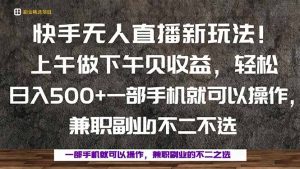 一部手机，上午做 下午见收益，学会秒上手，轻松日入500+-精品虚拟资源库