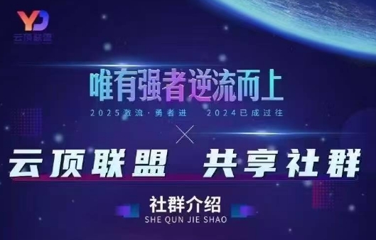 云顶联盟·无人直播实战(更新10月)-精品虚拟资源库