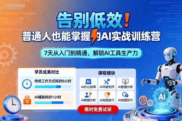 告别低效！普通人也能掌握的AI实战训练营-精品虚拟资源库
