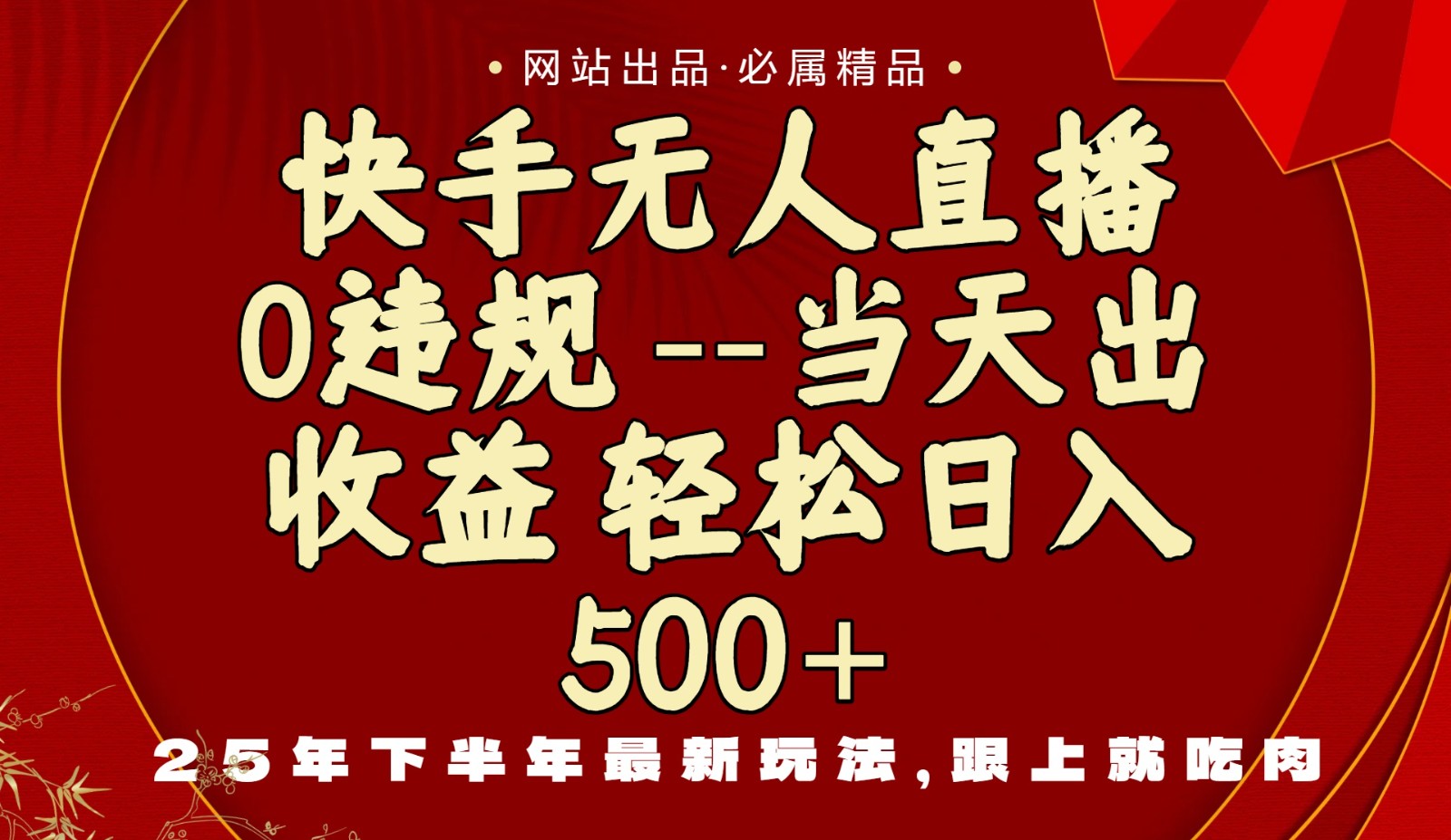 当天做当天见收益，下半年最新玩法，一部手机保底日入500+-精品虚拟资源库