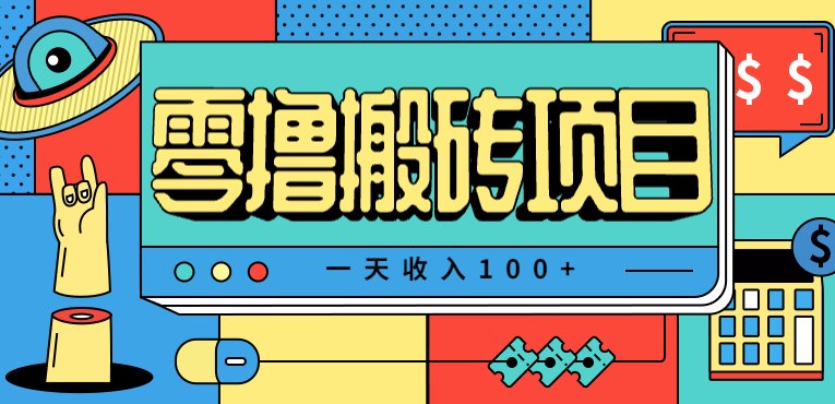 一天收入100+，小红书儿童手抄报线报项目拆解，一部手机即可搞定(附AI工具)-精品虚拟资源库