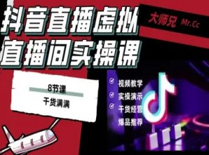 抖音直播虚拟直播间搭建教程，电脑直播，低成本搭建高清晰虚拟直播间，背景任意换，立显高大上-精品虚拟资源库