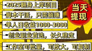 稳定八年美金掘金2.0脚本干活，只需躺赚。单人日收益1000-3000可批量、...-精品虚拟资源库