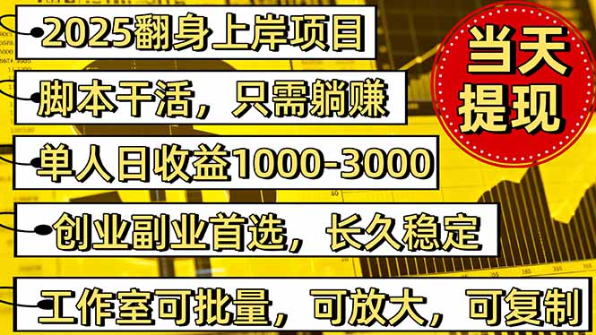 稳定八年美金掘金2.0脚本干活，只需躺赚。单人日收益1000-3000可批量、…-精品虚拟资源库