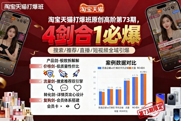 淘宝天猫打爆班原创高阶第73期，4剑合1必爆-精品虚拟资源库