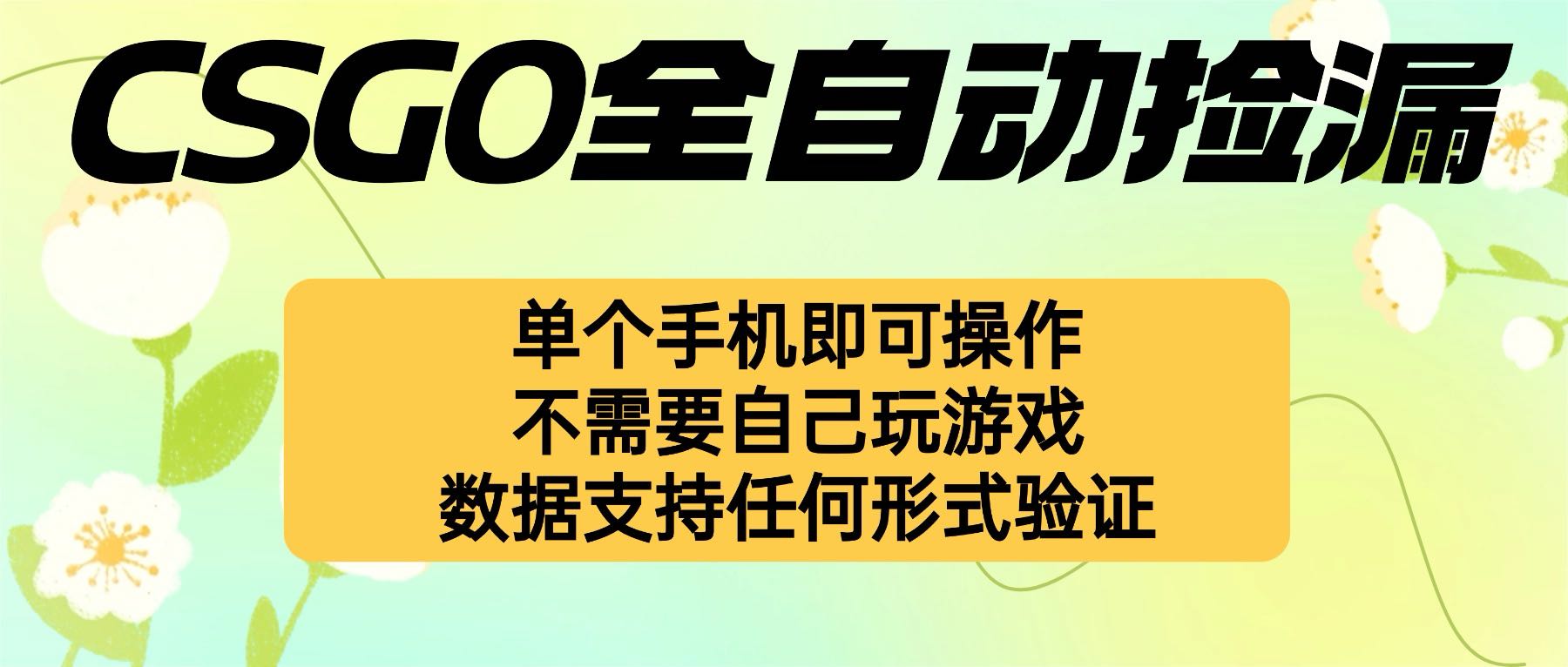 自动挂机捡漏，不用自己挂机不用玩游戏，一个手机即可操作。新手小白轻…-精品虚拟资源库