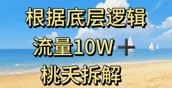 据底层逻辑，流量10W+，以安全知识科普为例-精品虚拟资源库