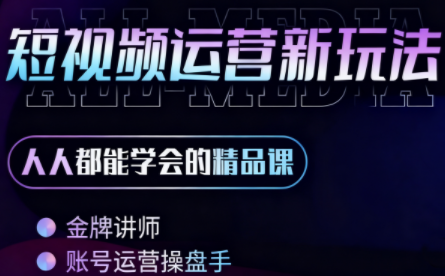 小萱老师·零基础学AI+短视频全能课-精品虚拟资源库