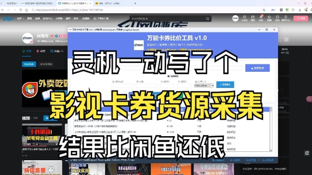 影视卡券采集系统,比闲鱼价格还低-精品虚拟资源库