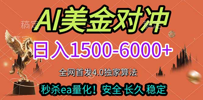 2026美金搬砖独家首发！日入1500-6000+，全职副业双赛道，告别死工资躺赚财富！-精品虚拟资源库
