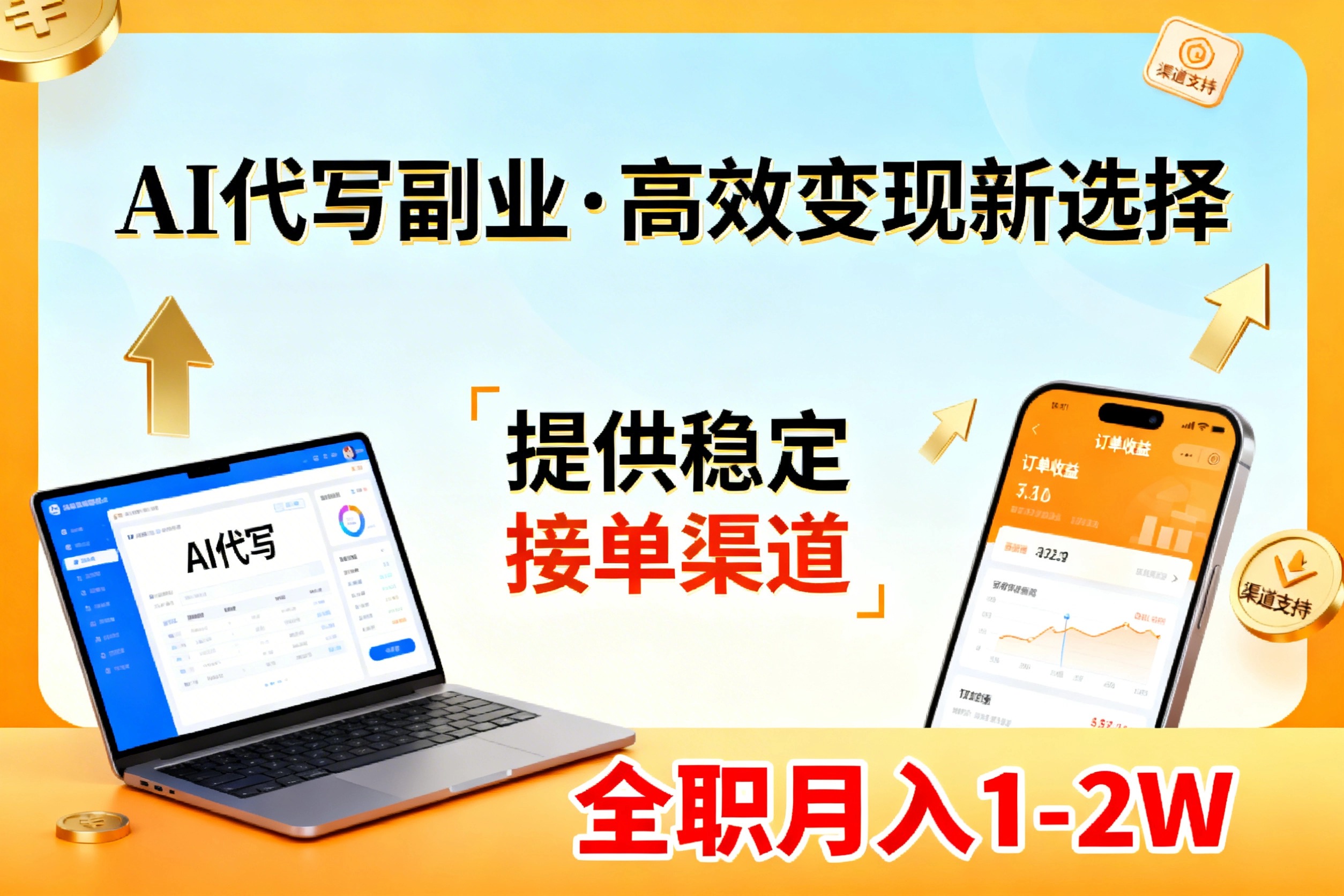 AI代写副业,高效变现,提供渠道,永不失业副业兼职 全职月入1-2W【SOP手册】-精品虚拟资源库