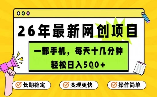 每天十几分钟，保底日入5张+，只需一部手机，26年强推项目【揭秘】-精品虚拟资源库