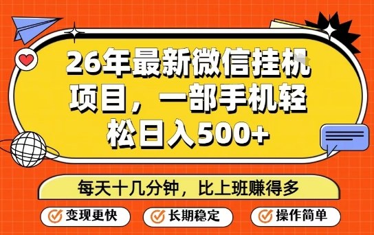 26年最新微信挂G项目，每天十多分钟就够了，一部手机，轻松日入5张【揭秘】-精品虚拟资源库
