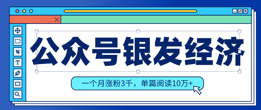 公众号老年哲学鸡汤赛道，一个月涨粉3千，单篇阅读10万+(详细操作教程)-精品虚拟资源库