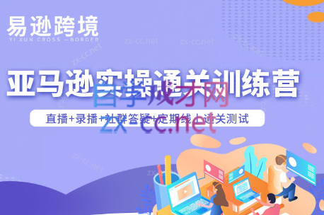 老陈聊跨境·亚马逊实操通关训练营(更新3月)-精品虚拟资源库