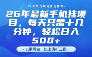 26年最新手机挂G项目，单账号轻松日入5张+，腾讯官方自动打款【揭秘】-精品虚拟资源库