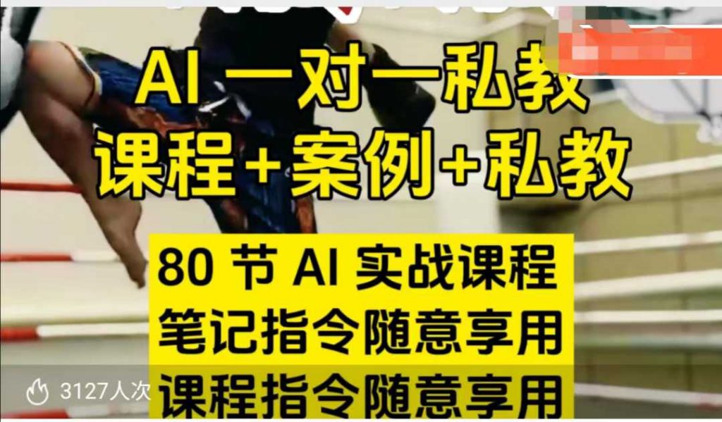 AI指令实战课，课程+案例，80节AI实战课程，笔记指令随意享用，课程指令随意享用(更新26年3月)-精品虚拟资源库