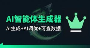 百度智能体AI提示词生成器_无限生成 提示词调优 数据面板-精品虚拟资源库