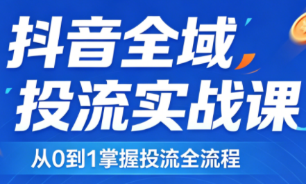 2026千川全域直播运营跟商品卡-精品虚拟资源库