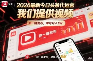 今日头条躺賺模式，你9我1，操作简单，一键发布，单机日入数百，长期合作【揭秘】-精品虚拟资源库