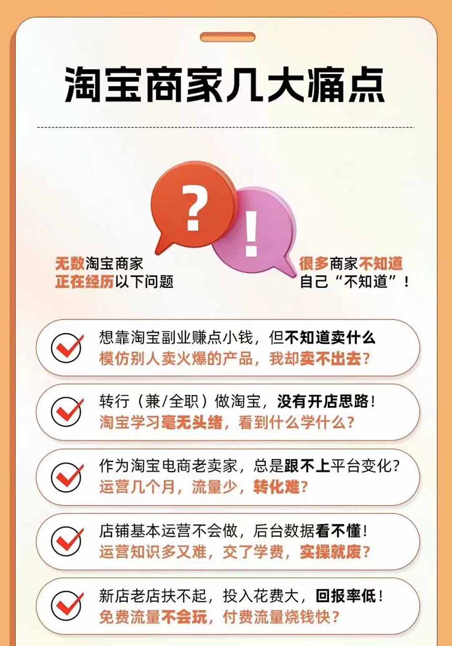 图片[4]-2026淘天开单秘籍PRO实战陪跑课程：全套落地运营玩法，一站式解决淘宝流量低、不出单难题(更新260823-精品虚拟资源库