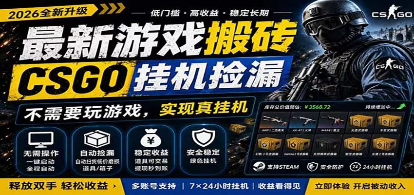 自动挂机游戏自动监控市场捡漏赚米，手机就可完成全部操作，稳定运行多年，支持验证-精品虚拟资源库