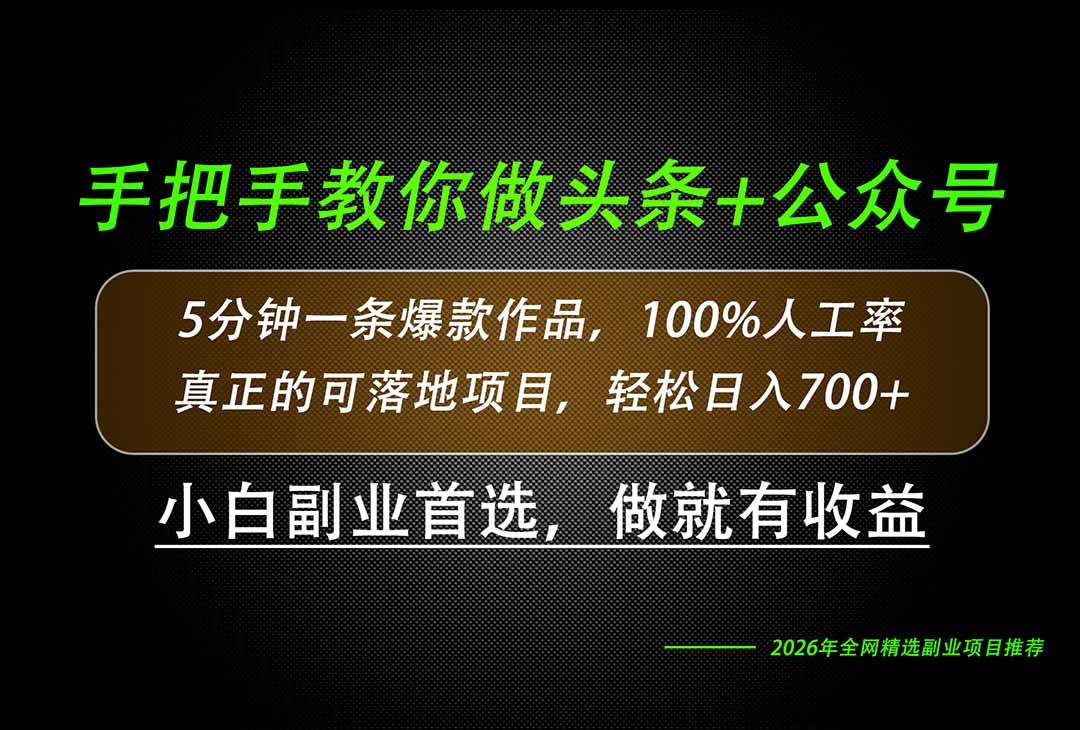 26年AI写作，自媒体创作实操教学，轻松日入700+-精品虚拟资源库