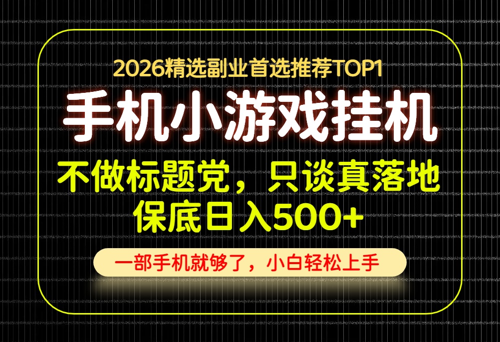 不做标题党，只谈真落地，每天十几分钟，轻松日入500+，长期可做！-精品虚拟资源库