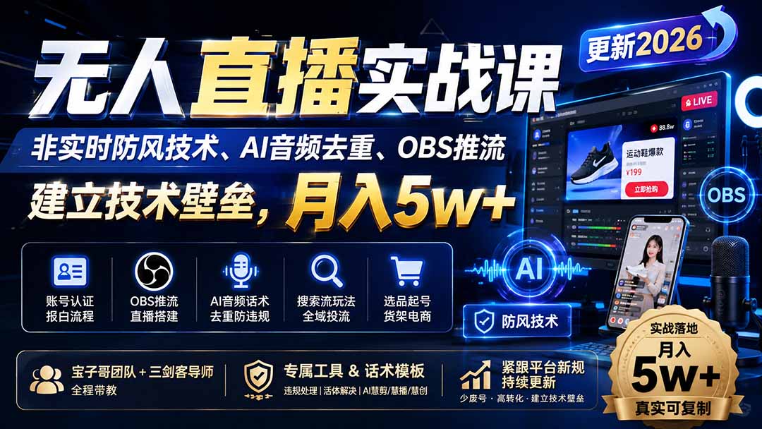 无人直播实战课(更新8月-精品虚拟资源库