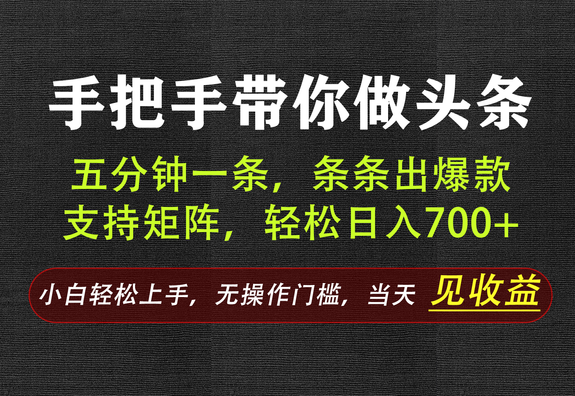 AI写作，手把手带你做头条，每天十几分钟，轻松日入700+-精品虚拟资源库
