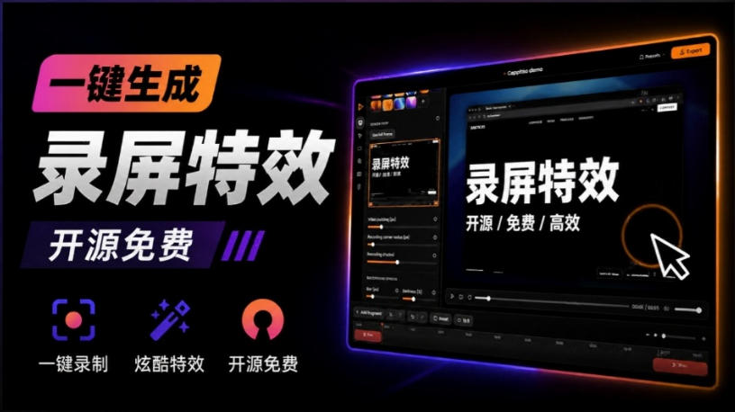 Windows录屏神器来了！一键添加自动缩放、光标润色与画面美化效果，轻松省下笔录屏软件费用Capptivo-精品虚拟资源库