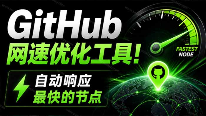 GitHub网速优化工具！让你更快速的打开Github，自动响应最快的节点，轻量级开源工具， Ghips-精品虚拟资源库