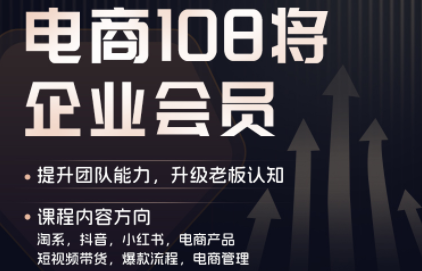 贾真108将电商·电商圈(更新8月)-精品虚拟资源库