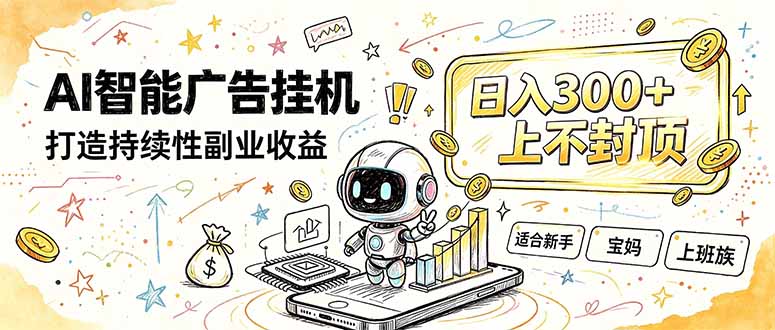 番茄小说智能挂机，最近我自己在跑的副业小项目。-精品虚拟资源库