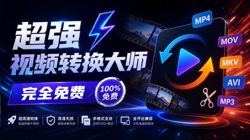 超强本地工具箱来了!内置屏幕录制、音视频切割合并、视频压缩提取等,永久免费蝌蚪视频转换大师-精品虚拟资源库